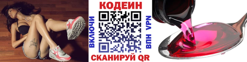 купить   Кирово-Чепецк  Кодеин напиток Lean (лин) 